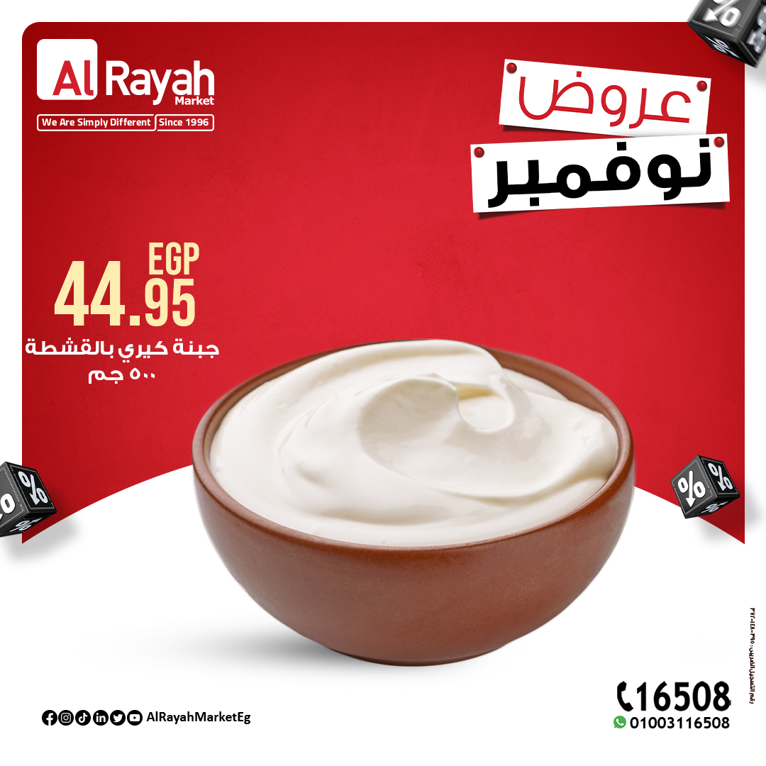 al-raya offers from 8nov to 9nov 2024 عروض الراية من 8 نوفمبر حتى 9 نوفمبر 2024 صفحة رقم 2